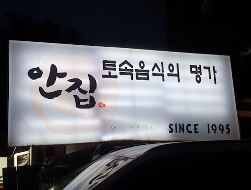 안집의 대표 메뉴! 율동공원 맛집 간장게장과 누룽지 정식