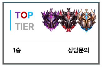 하루팀만의 노하우로 롤대리 티어올려보자