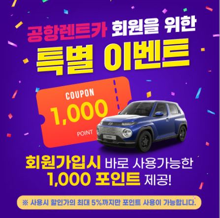 제주도 렌트카 예약, 제주공항렌트카와 함께 간편하게!