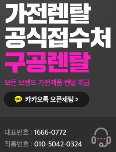 가전렌탈을 고려하는 사용자에게 구공렌탈이 제공하는 정보