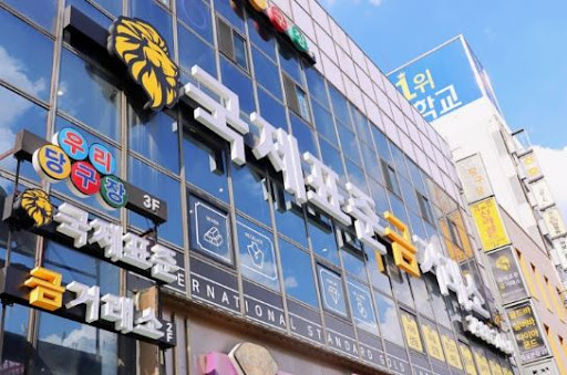 국제표준금거래소 종로본점으로 확인하는 종로금거래소 방문 전 준비 사항