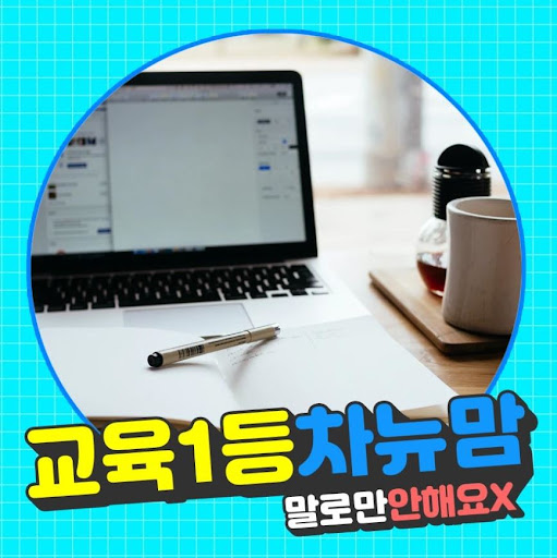 드림투유 성공을 향한 차뉴맘의 조언