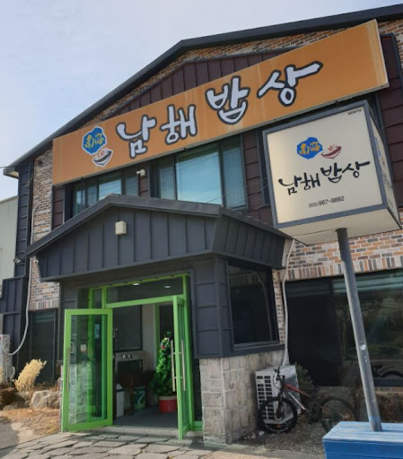 진심좋았던 남해맛집 남해밥상