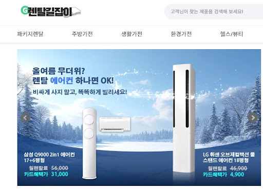 미니멀리스트를 위한 꼭 필요한 가전만 골라주는 렌탈길잡이 큐레이션 서비스