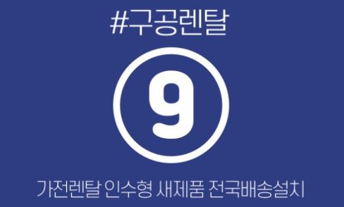구공렌탈 가이드: 저신용가전렌탈로 구축하는 에너지 효율 최적화 홈