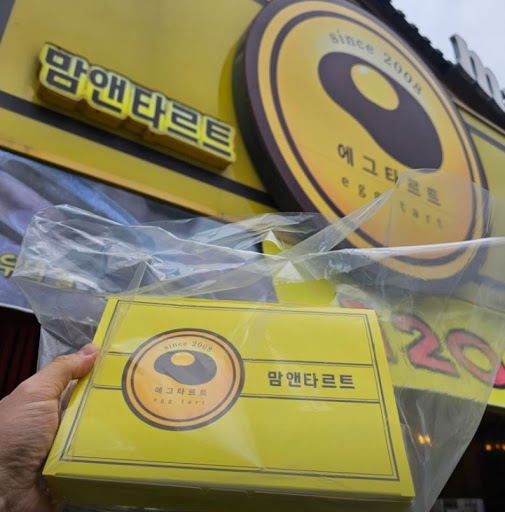 맘앤타르트 전주한옥마을본점이 전주한옥마을선물 키워드와 연결되는 이유