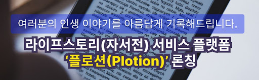 플로션: 자서전 작업 전문, 순간들을 스토리텔링으로