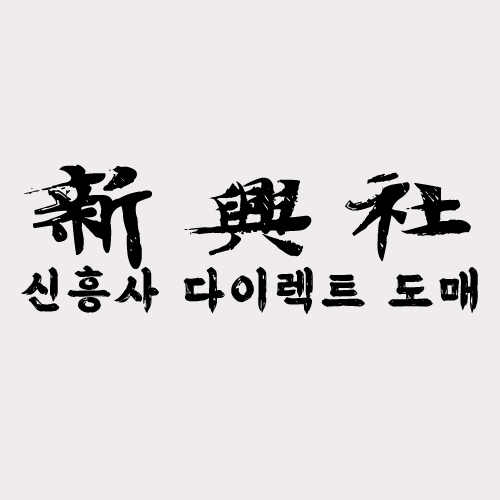 레플리카 사이트 신흥사다이렉트에서 VIP 혜택 받는 방법