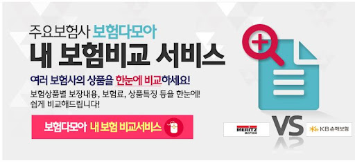 보험비교사이트 보험프라자 비용정보