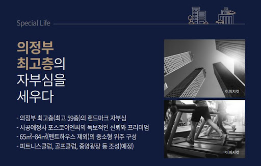 의정부 녹양역 랜드마크: 더씨엘59 59층 주상복합 초역세권