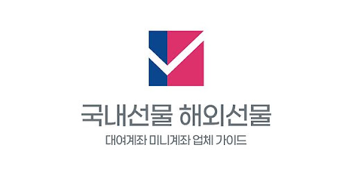 해외선물 미니계좌: 작은 돈으로도 큰 투자 성공 가능