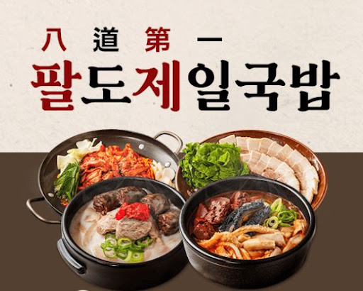 팔도제일국밥 국밥양념장 생산일자 및 유통기한 확인법