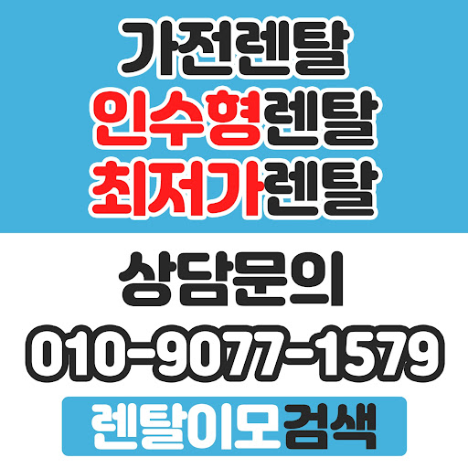 의류 관리 효율을 높이는 렌탈이모의 에어드레서와 스타일러 가전렌탈 추천