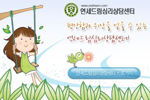안산 정신건강의학과와 함께하는 안산 연세드림정신과의원