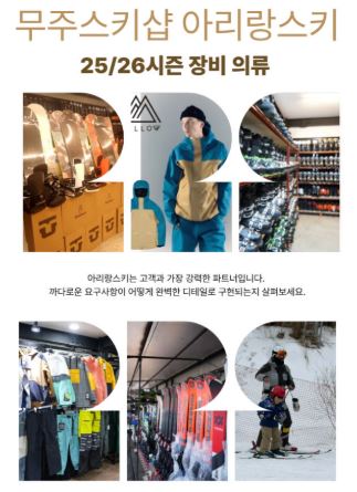 아리랑스키 무주스키장 렌탈세트 선택 시 참고사항