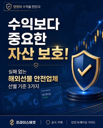 프라이스에셋 고객센터 연결 전 공식 채널 일치 여부 확인