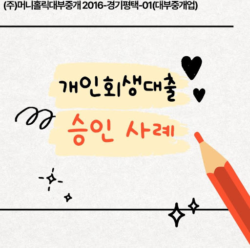 개인회생대출 연체 기록 시 신청 가능성