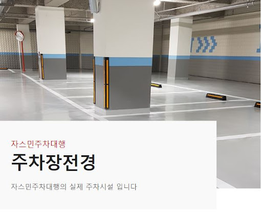 자스민 주차대행: 김포공항 주차의 완벽한 선택