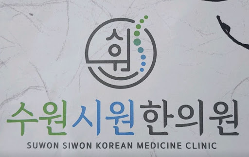 수원시원한의원, 권선동한의원 한방 다이어트 상담 과정은?