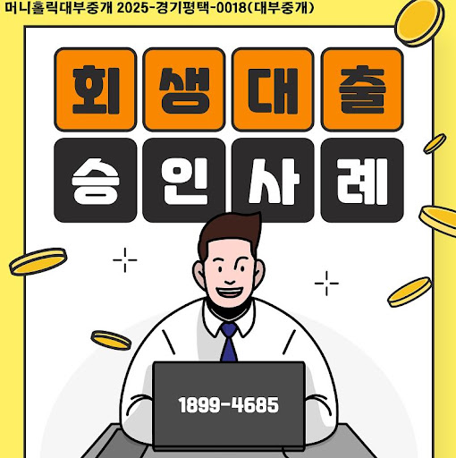 개인회생자대출 이자 계산법, 머니홀릭 설명