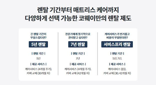 웅진코웨이침대렌탈 무료 이벤트 정보