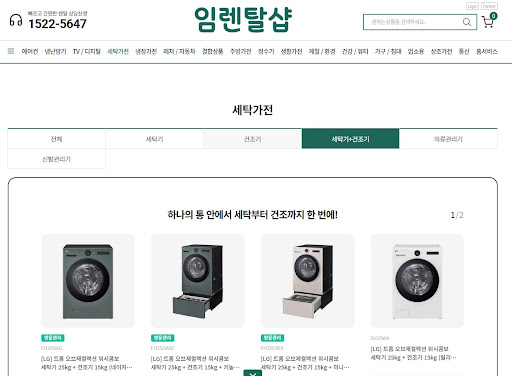 세탁기건조기렌탈 계약 전 임렌탈샵 상담원과 확인하는 중도 해지 및 승계 절차