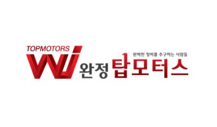 흡기크리닝의 진수, 완정탑모터스에서 확인해보세요!