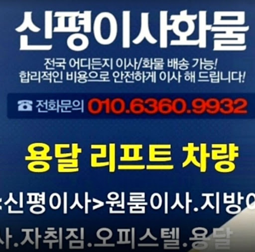 원룸이사 전문 용인용달이사 - 안전하고 편안한 이사를 완성합니다