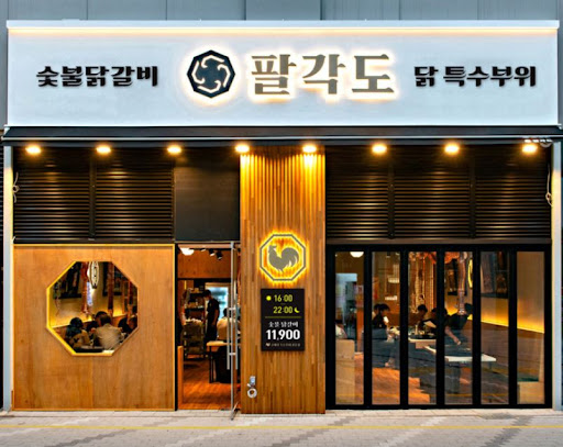 회룡역 맛집 검색 끝! 팔각도 의정부회룡역점에서 특수부위 숯불구이 맛보기!