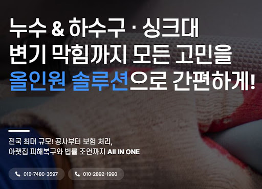 누수탐지업체 의뢰 전 확인할 배관정보통 누수 점검 요소