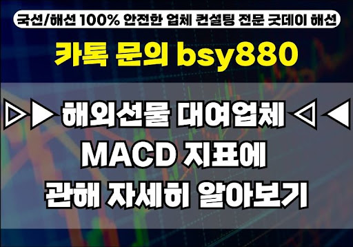 해외선물대여계좌업체 굿데이해선의 투자 가이드