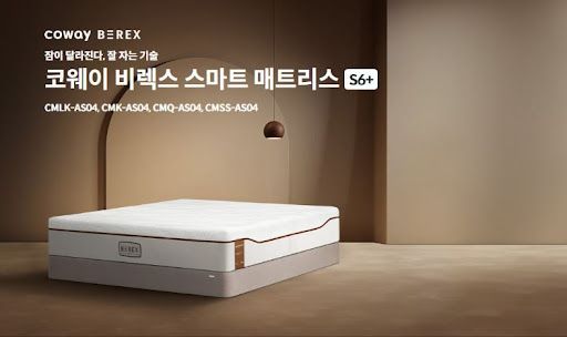 고품질 수면을 위한 첫 선택, 코웨이침대렌탈