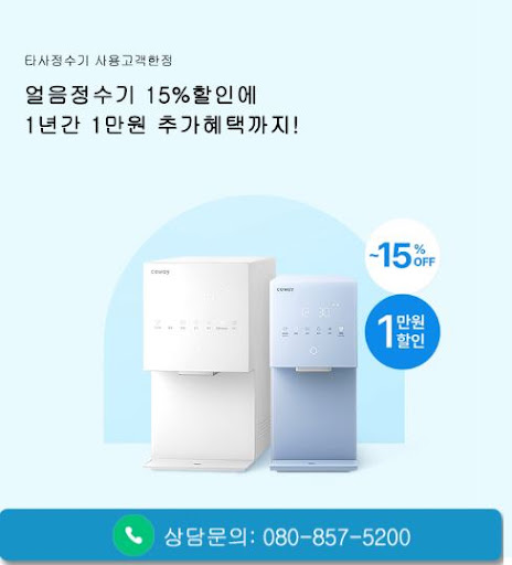 웅진코웨이고객센터가 코웨이 안마의자 렌탈 정보를 다루는 방식