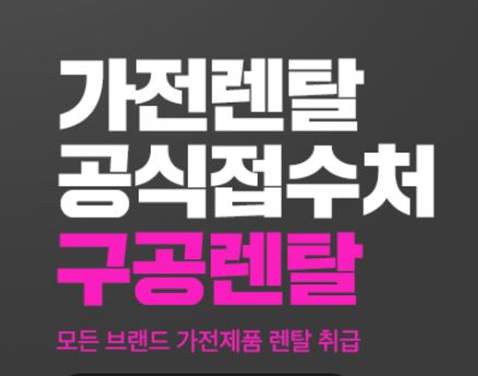 구공렌탈 저신용렌탈 정책, 초기비용 완화 중심의 구조