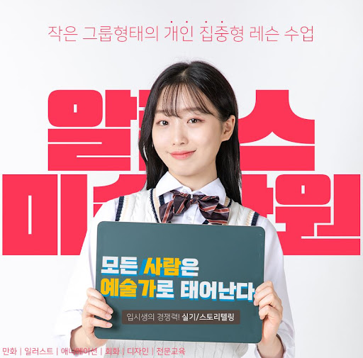 알폰스미술학원, 부산애니학원의 다양한 예술 프로그램
