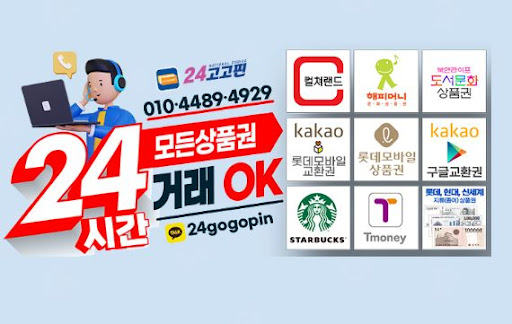 문화상품권 현금화 사이트 선택 시 중요한 요소들