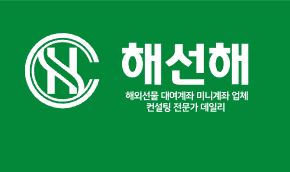 해선해: 해외선물 대여업체의 신뢰할 수 있는 이름