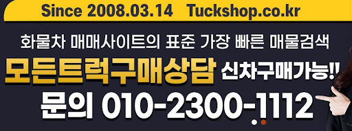 카고윙바디부터 현대 파비스까지, 트럭샵 중고화물차 모음