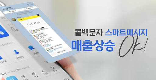 자동 문자 마케팅으로 매월 신규고객 100명 확보하기