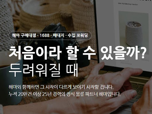 해마가 설명하는 1688구매대행 관부가세 계산 시 유의점