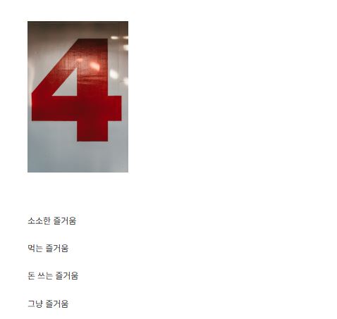 세상의 즐거움 바로가기에서 돈 쓰는 즐거움을 정리하는 방법
