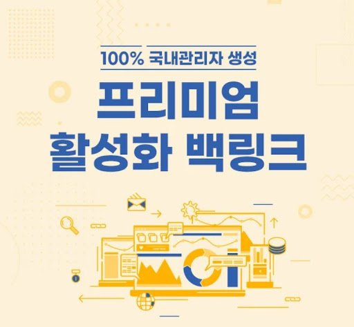은가비플랜이 백링크 서비스 비교 후보로 언급되는 이유