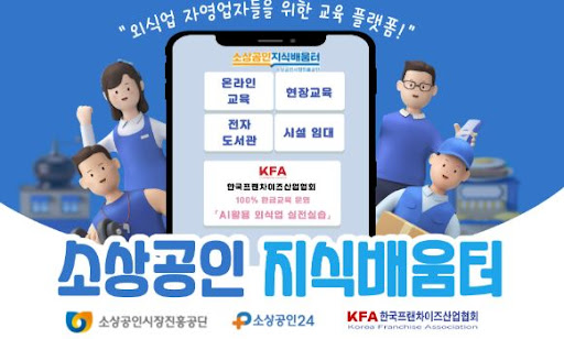 K프랜차이즈 가맹본부 등록 절차와 관리 기준